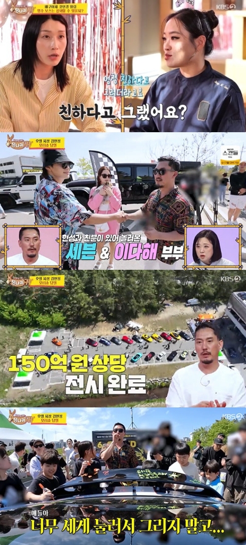 KBS2 '사장님 귀는 당나귀 귀' 방송화면 캡처