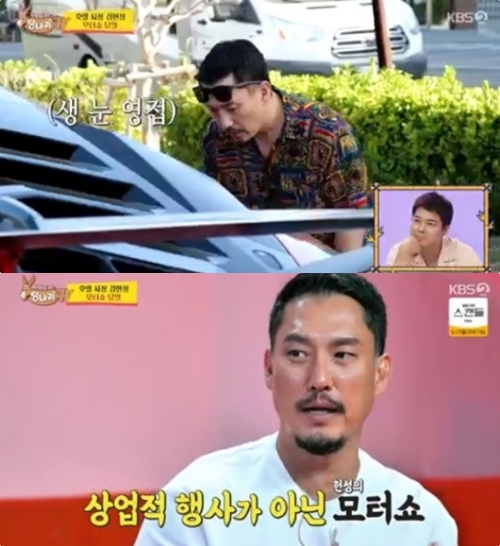 KBS2 '사장님 귀는 당나귀 귀' 방송화면 캡처