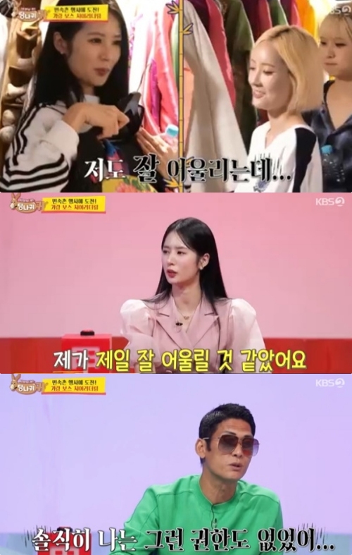 KBS2 '사장님 귀는 당나귀 귀' 방송화면 캡처
