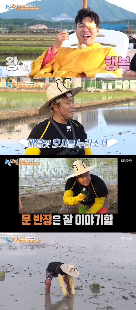 KBS2TV '1박2일' 캡처