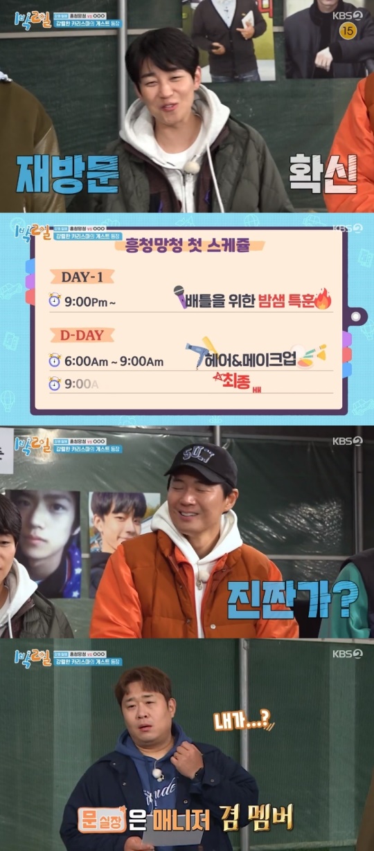KBS2TV '1박2일' 캡처