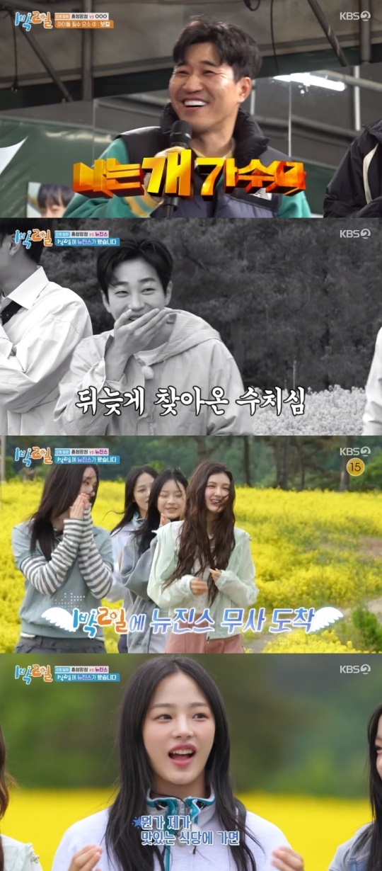 KBS2TV '1박2일' 캡처