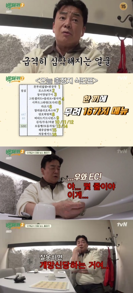 tvN '백패커2' 캡처