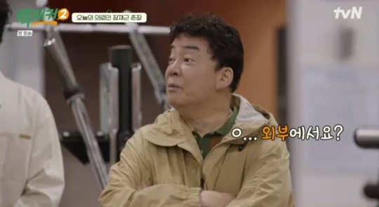 tvN '백패커2' 캡처