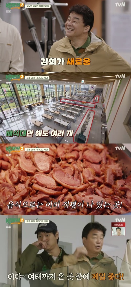 tvN '백패커2' 캡처