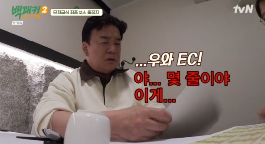tvN '백패커2' 캡처