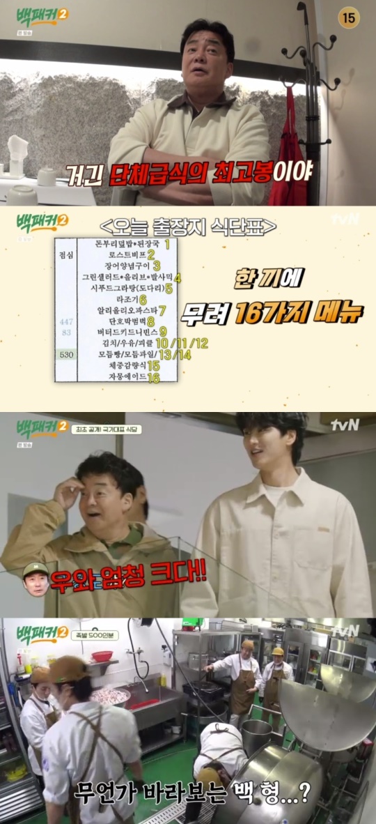 tvN '백패커2' 캡처