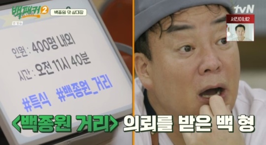 tvN '백패커2' 캡처