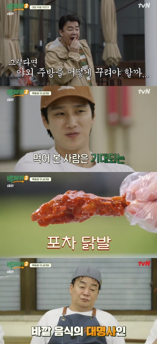 tvN '백패커2' 캡처