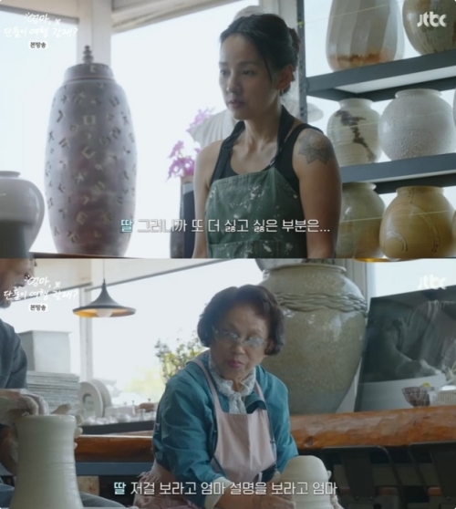 JTBC '엄마, 단둘이 여행 갈래?' 방송화면 캡처
