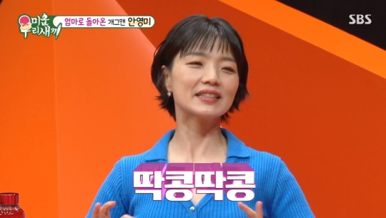 SBS '미운 우리새끼' 캡처
