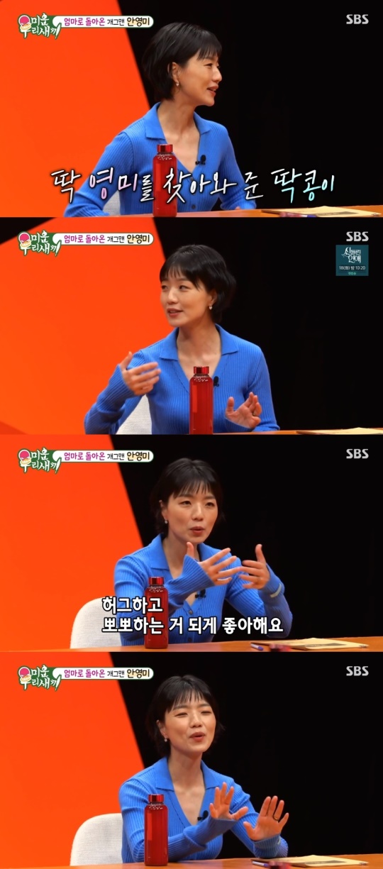 SBS '미운 우리새끼' 캡처