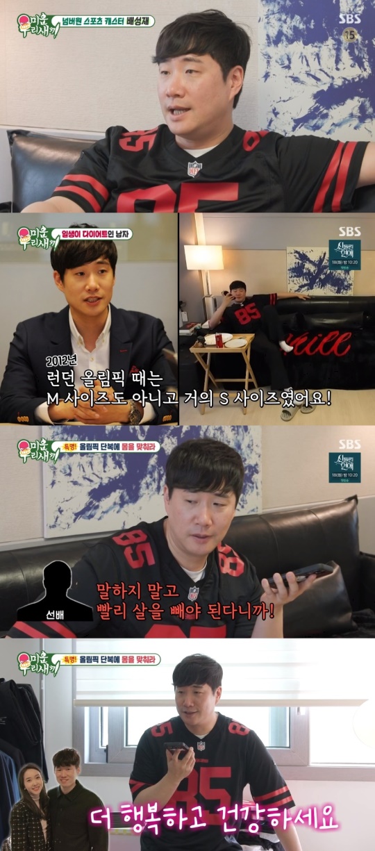 SBS '미운 우리새끼' 캡처