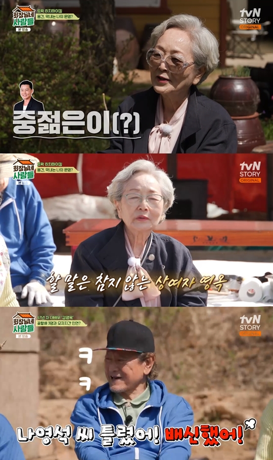 tvN STORY ‘회장님네 사람들‘캡처
