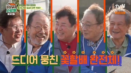tvN STORY ‘회장님네 사람들‘캡처
