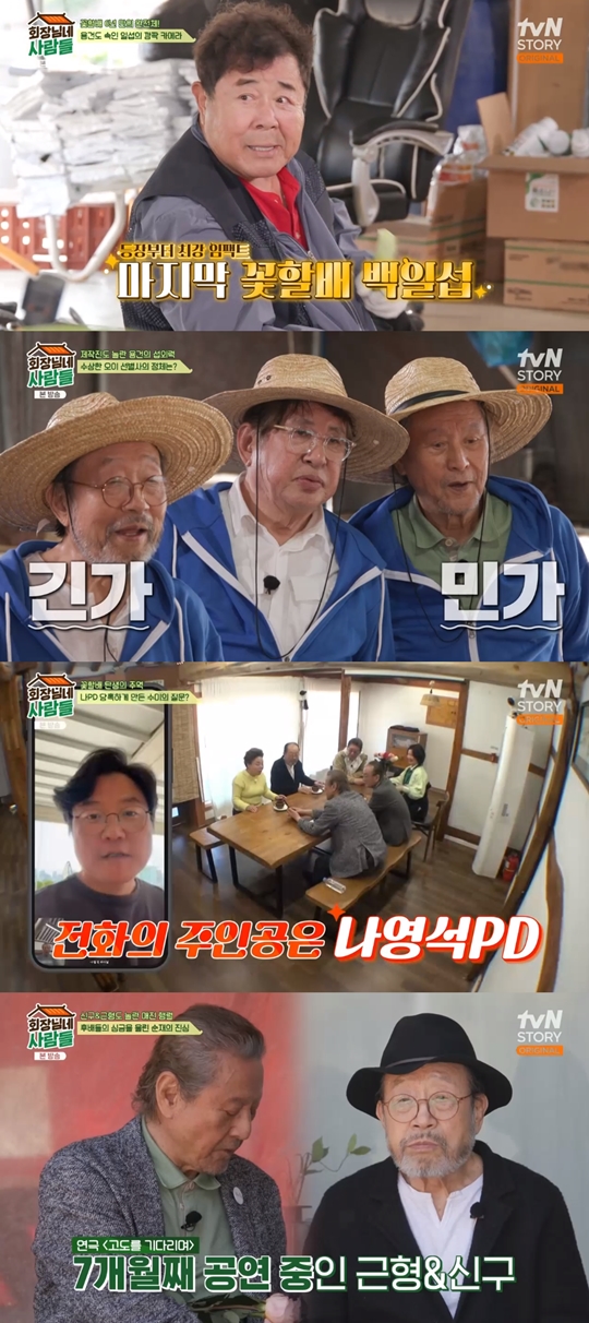 tvN STORY ‘회장님네 사람들‘캡처