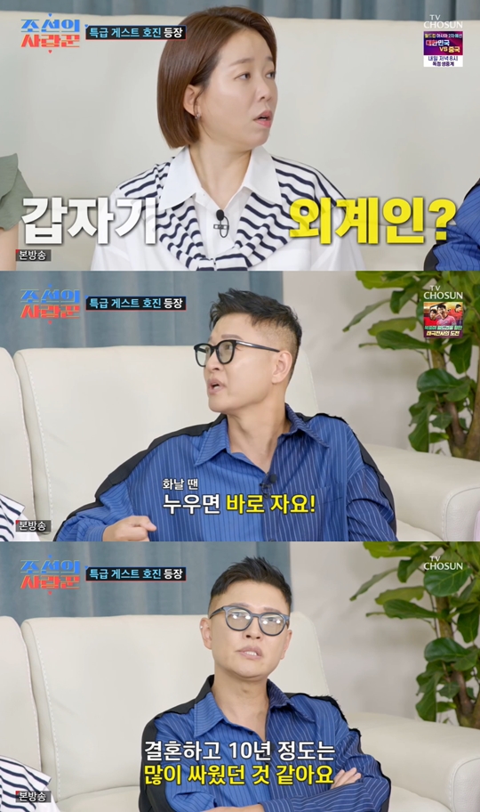 TV조선 ‘조선의 사랑꾼’캡처