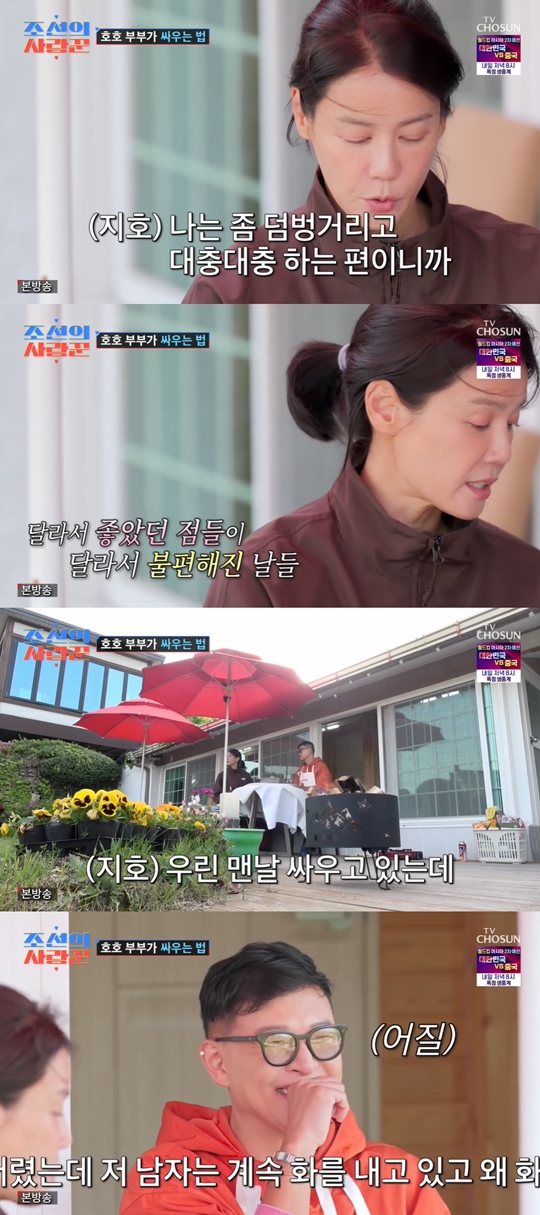 TV조선 ‘조선의 사랑꾼’캡처
