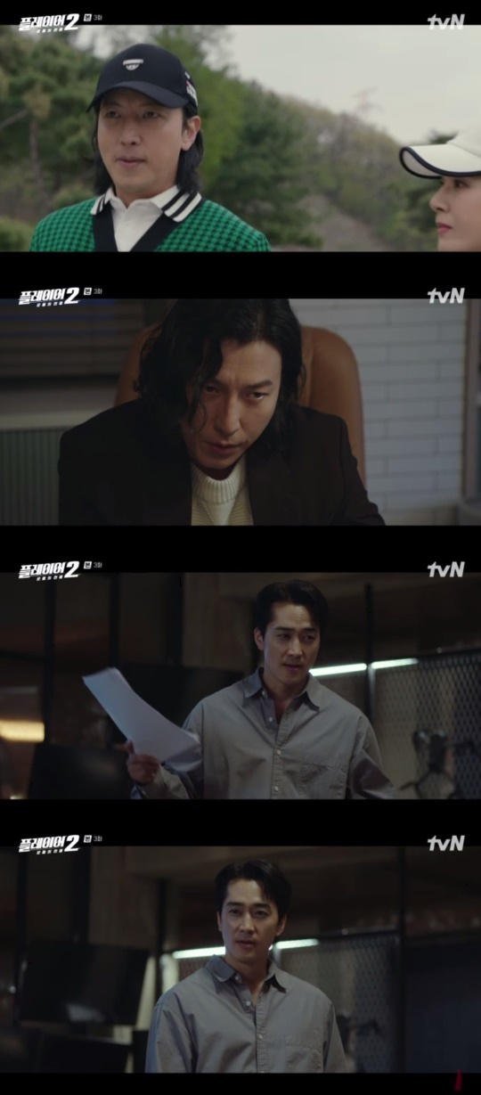 tvN '플레이어2: 꾼들의 전쟁' 캡처
