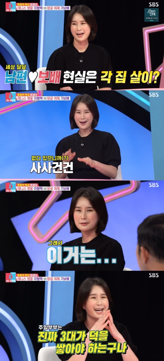 SBS '동상이몽2-너는 내 운명' 캡처