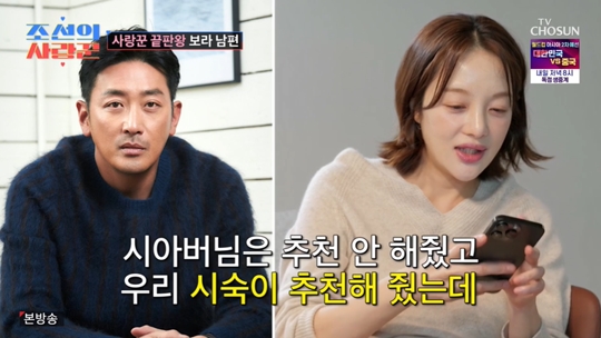 TV조선 ‘조선의 사랑꾼’캡처