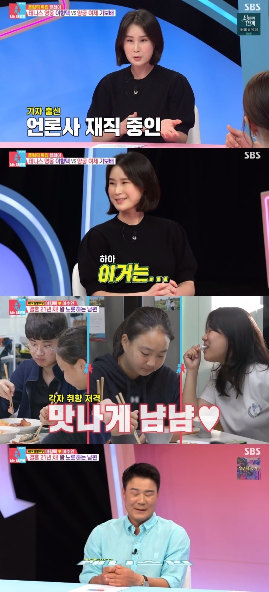 SBS '동상이몽2-너는 내 운명' 캡처