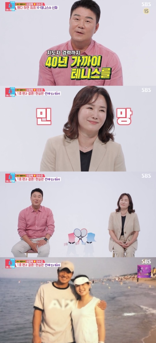 SBS '동상이몽2-너는 내 운명' 캡처