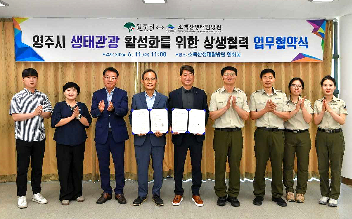 11일 영주시가  생태관광활성화를위해 소백산 탐방원과 업무협약식을 가진후  기념사진을 찍고 있다(영주시 제공)