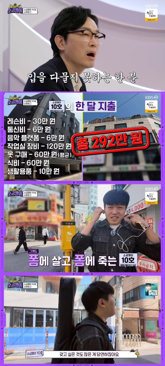 KBS2TV '하이엔드 소금쟁이' 캡처