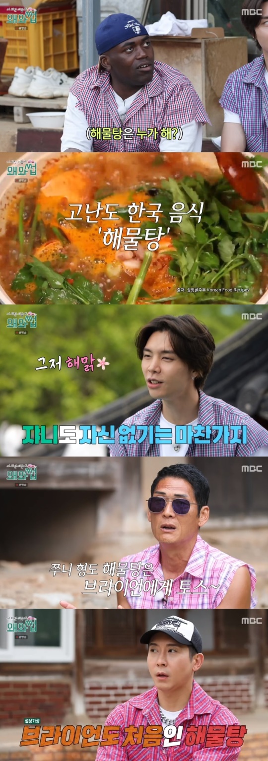 MBC '이 외진 마을에 왜 와썹' 캡처