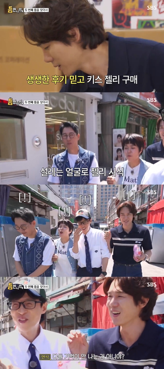 SBS '틈만 나면' 캡처