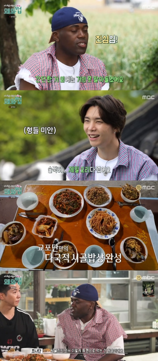 MBC '이 외진 마을에 왜 와썹' 캡처