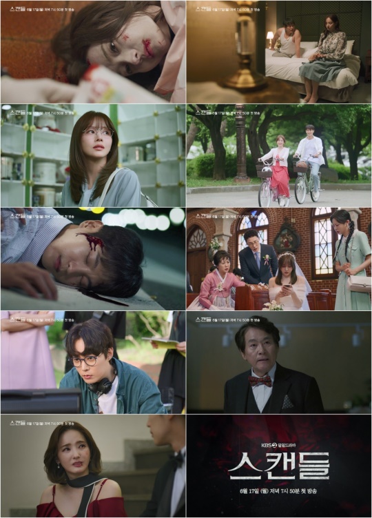사진: KBS 2TV 새 일일드라마 '스캔들'