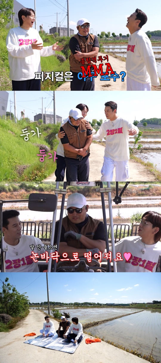 사진=KBS2 '2장1절' 제공