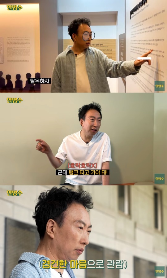 '할명수' 유튜브 캡처