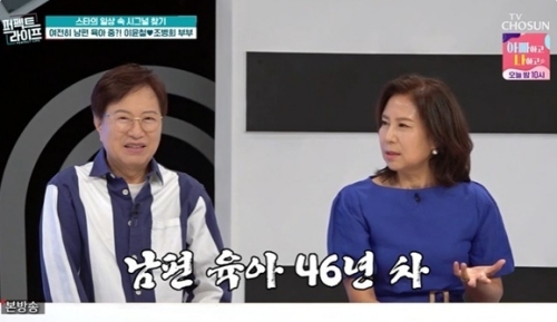 TV조선 '퍼펙트 라이프' 방송화면 캡처