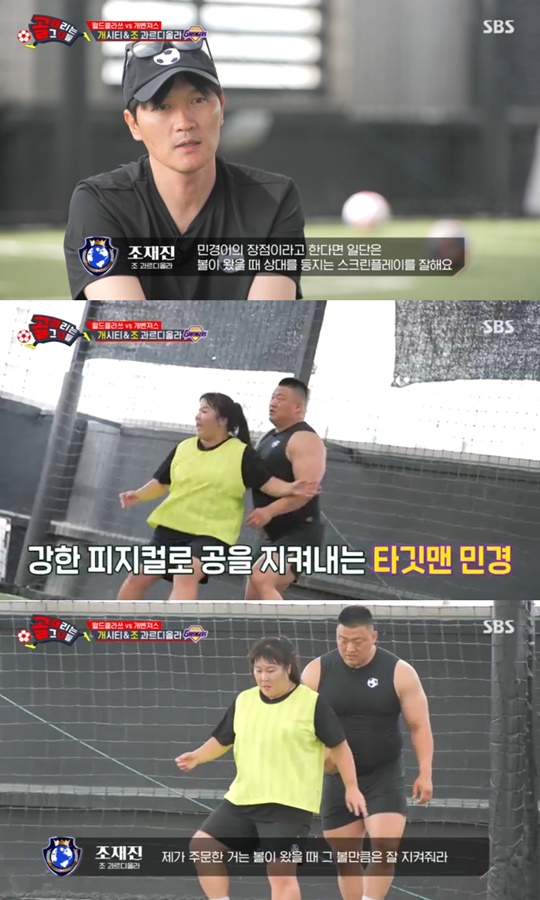 SBS '골 때리는 그녀들' 캡처