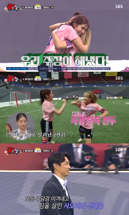 SBS '골 때리는 그녀들' 캡처