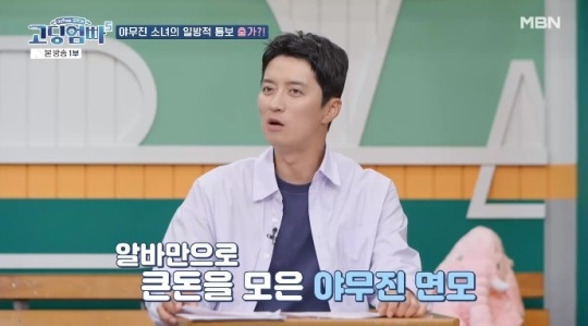 MBN '고딩엄빠5' 방송캡쳐