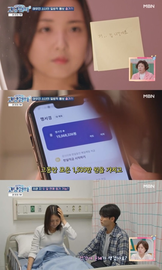 MBN '고딩엄빠5' 방송캡쳐