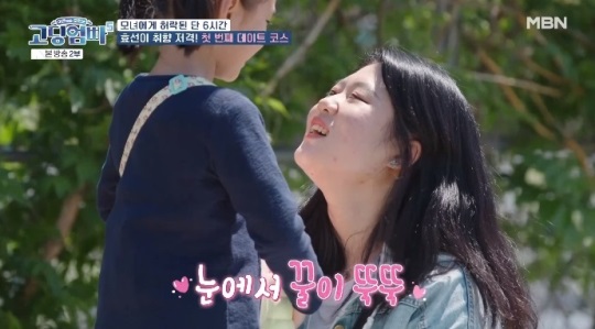 MBN '고딩엄빠5' 방송캡쳐