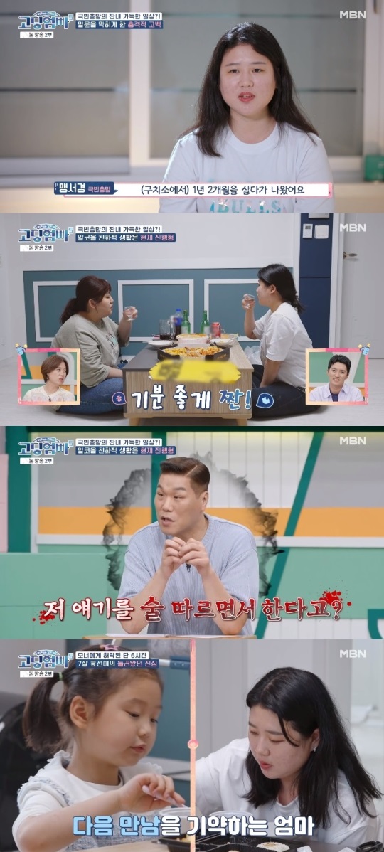 MBN '고딩엄빠5' 방송캡쳐