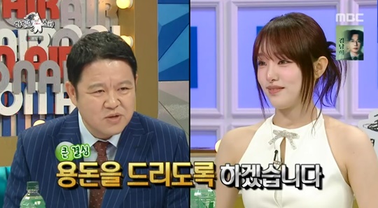 MBC '라디오스타' 캡처