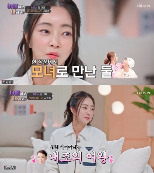 TV조선 '아빠하고 나하고' 방송화면 캡처