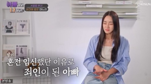 TV조선 '아빠하고 나하고' 방송화면 캡처