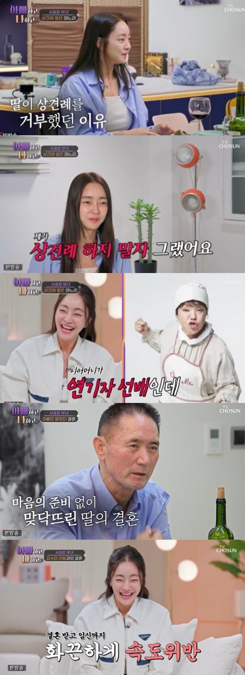 TV조선 '아빠하고 나하고' 방송화면 캡처