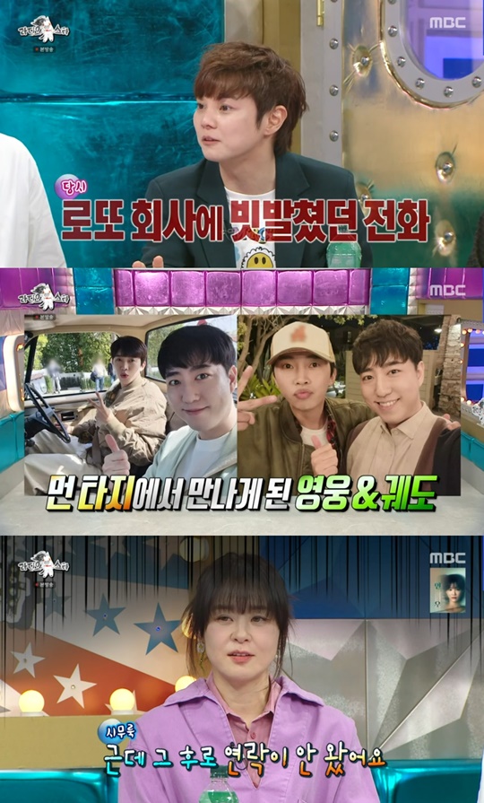 MBC '라디오스타' 캡처