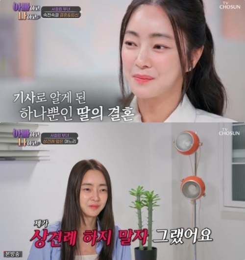 TV조선 '아빠하고 나하고' 방송화면 캡처