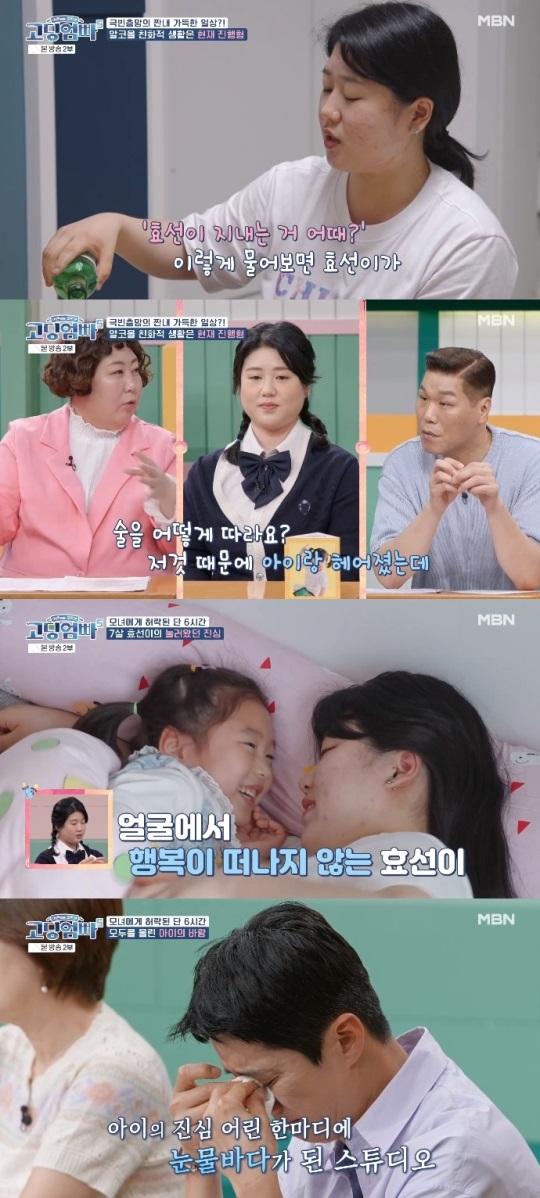 MBN '고딩엄빠5' 방송캡쳐