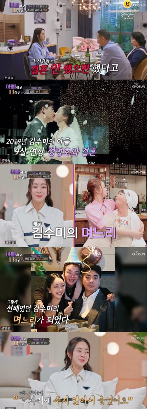 TV조선 '아빠하고 나하고' 방송화면 캡처